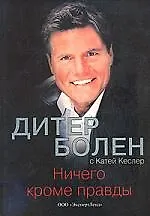 Книга Ничего кроме правды () — 1