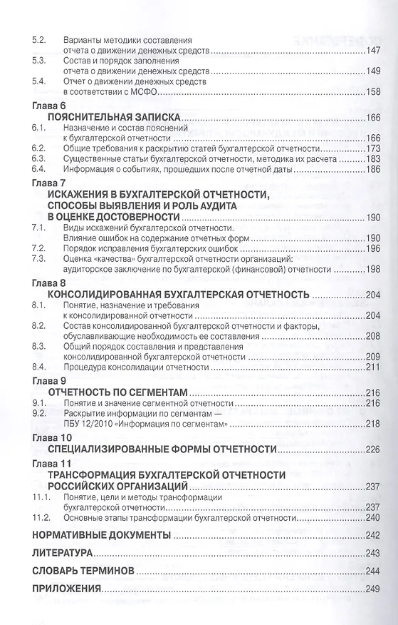 Книга Бухгалтерская (финансовая) отчетность: Учебное пособие (Наталья Бондина) — 3