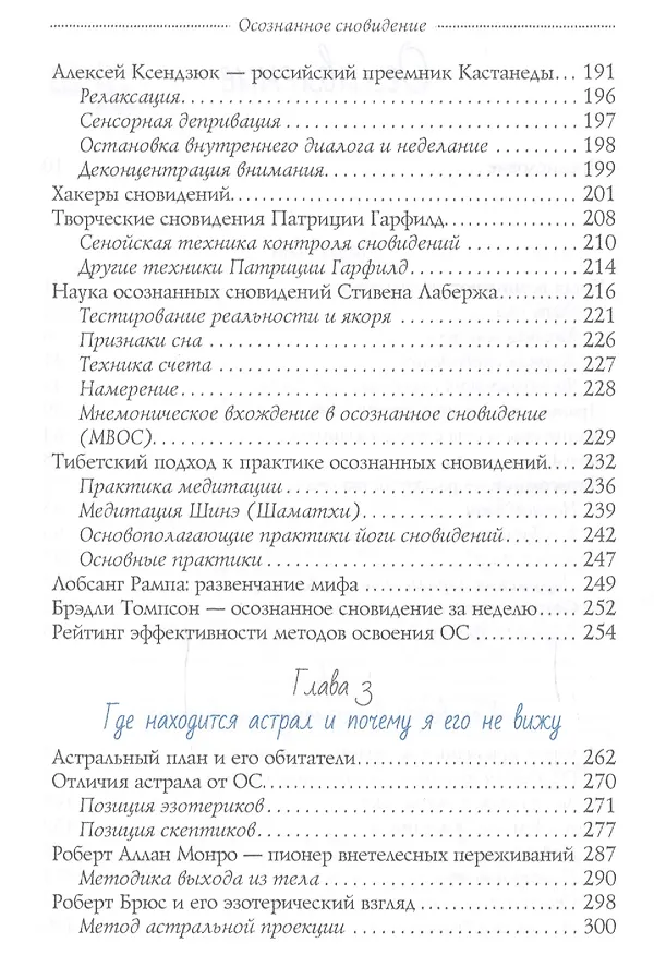 Книга Осознанное сновидение, или Где находится астрал и почему я его не вижу (Степан Юсин) — 3