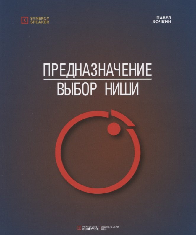 

Предназначение: Выбор ниши