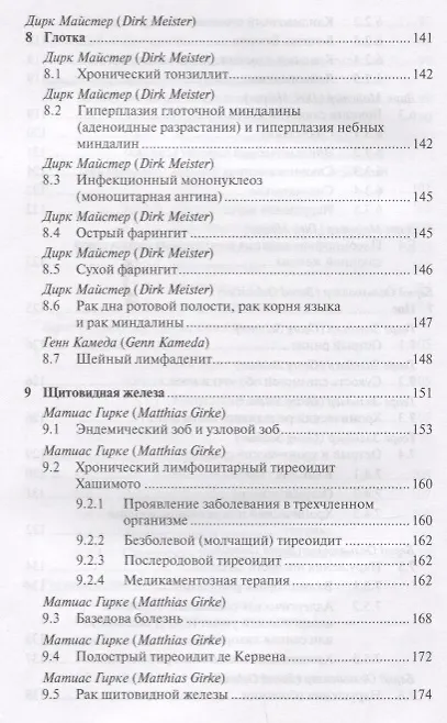 Книга Антропософская лекарственная терапия для врачей и фармацевтов Т.2 (Михаэла Глеклер) — 14