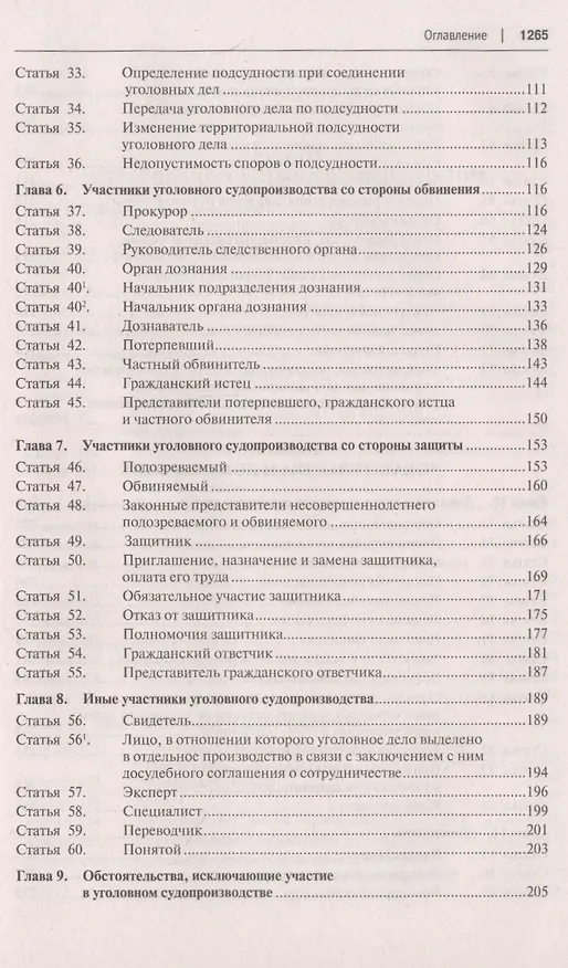 Книга Уголовно-процессуальный кодекс Российской Федерации. Научно-практический комментарий () — 4