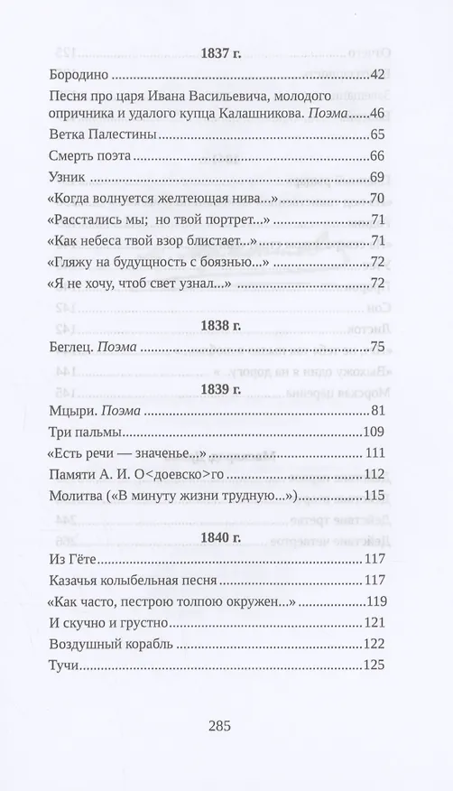 Книга Бородино: поэмы (Михаил Лермонтов) — 3