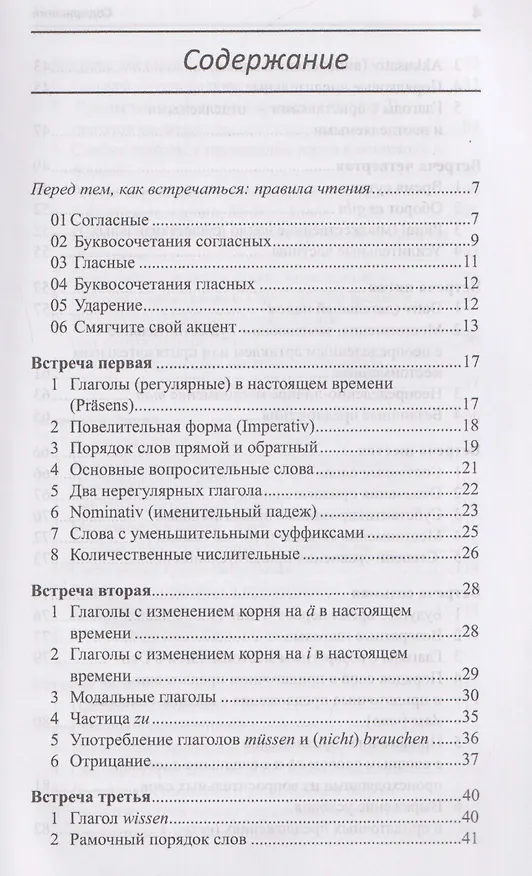 Книга Рассказ о немецкой грамматике в 13 встречах (Илья Франк) — 3