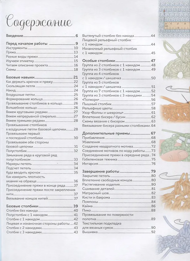 Книга Вязание крючком. Курс для начинающих () — 2