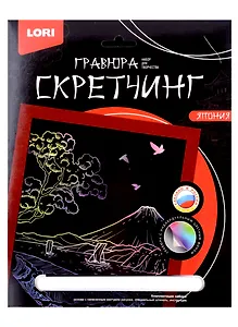 Набор для творчества LORI. Гравюра Скретчинг Япония "У подножья горы"