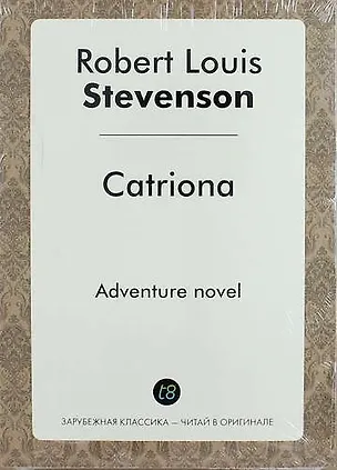 Книга Catriona (Роберт Льюис Стивенсон)