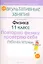Физика. 11 класс. Повторяю физику, проверяю себя. Рабочая тетрадь. Пособие для учащихся общеобразовательных учреждений с белорусским и русским языками обучения. — 2308219 — 1