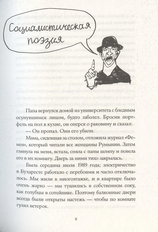 Книга История, которую нельзя рассказывать (Джессика Каспер Крамер) — 6