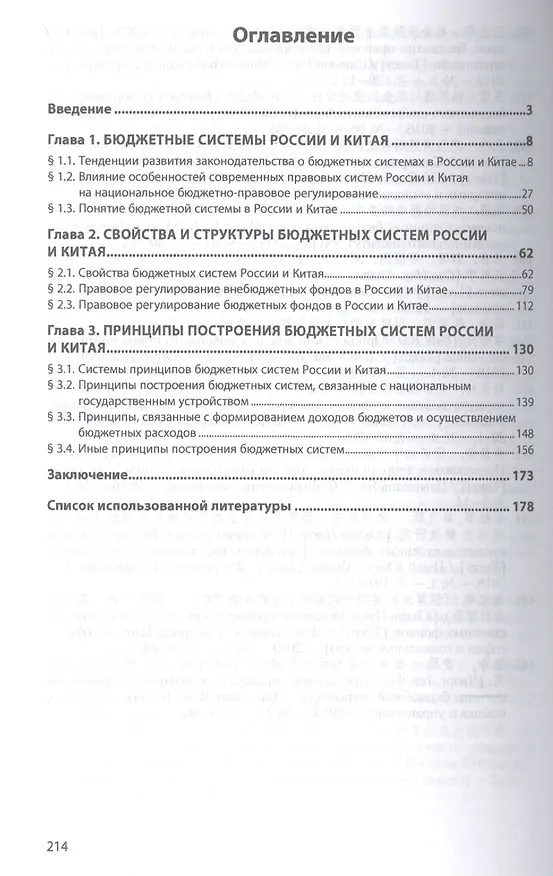 Книга Бюджетные системы России и Китя: вопросы правового регулирования (Альберт Трофимов) — 2