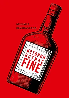 История в стиле fine