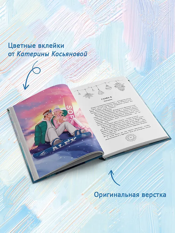 Книга Лавина любви (Таня Свон, Ава Хоуп) — 8