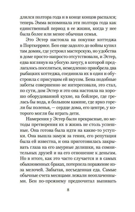 Книга Начать сначала (Розамунда Пилчер) — 11