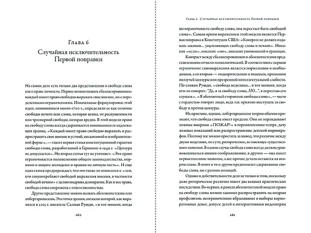 Книга Свобода слова: История опасной идеи (Фара Дабхойвала) — 11