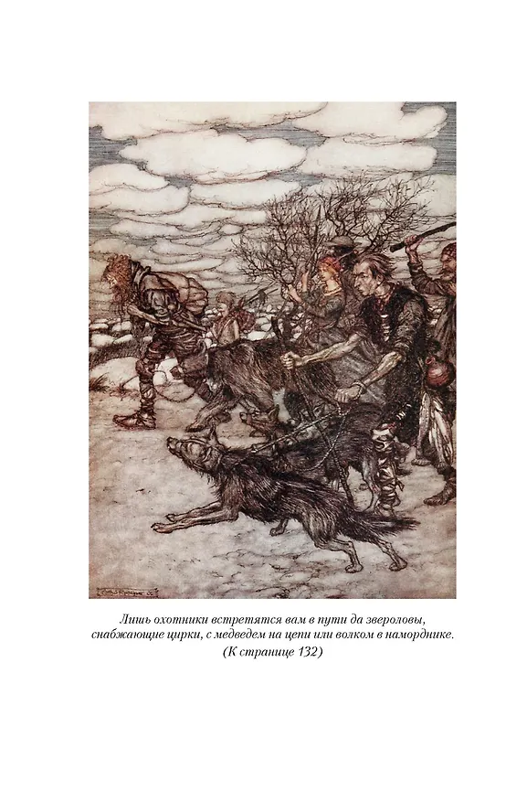 Книга Сказки старой Англии (Редьярд Киплинг) — 11