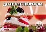 Книга Десерты с творогом () — 1
