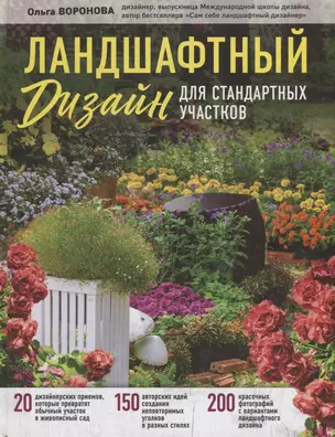 Ландшафтный дизайн для стандартных участков — 2673691 — 1