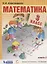 Математика. 3 класс. Учебник. В двух частях. Часть 2 — 2926751 — 1