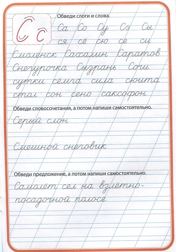 Книга Тренажер по чистописанию "Учимся писать предложения" () — 5