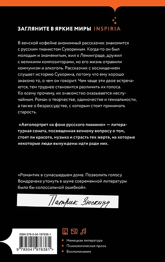 Книга Автопортрет на фоне русского пианино (Вольф Вондрачек) — 2