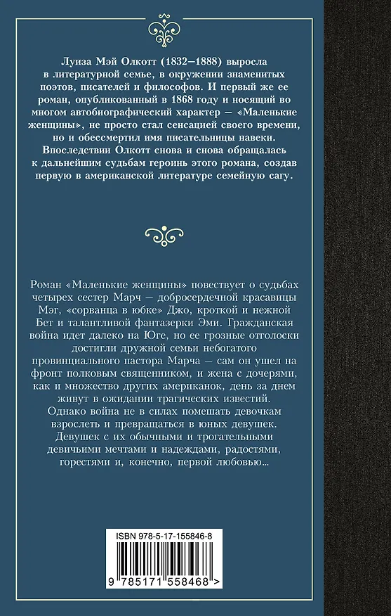Книга Маленькие женщины (Луиза Мэй Олкотт) — 2
