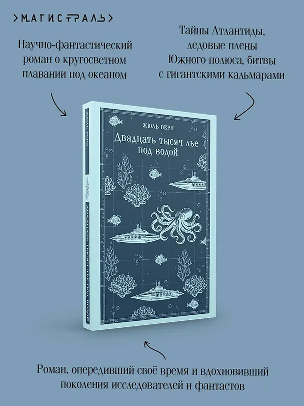 Книга Двадцать тысяч лье под водой (Жюль Габриэль Верн) — 8