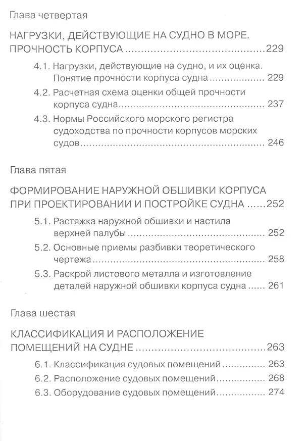 Книга Современное морское судно: Учебник (Александр Данилов) — 4