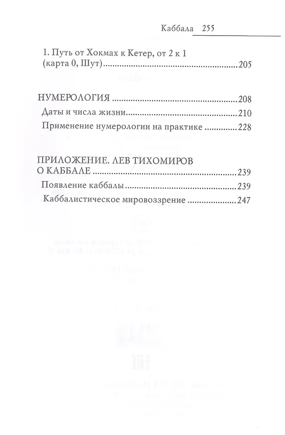 Книга Каббала. Древнейшее тайное знание и современная практика (Виктор Зайцев) — 6