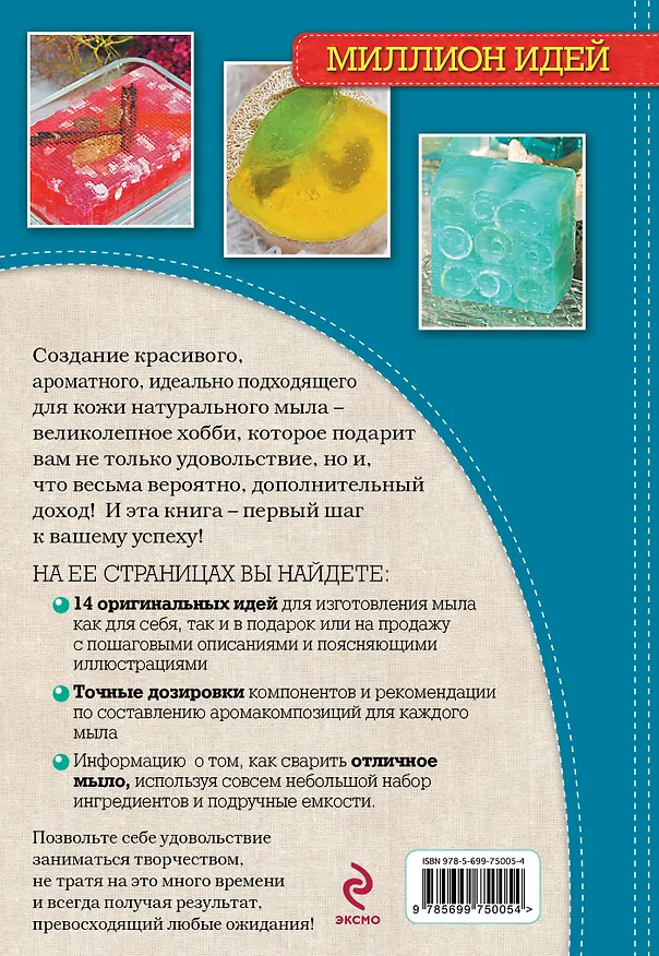 Книга Натуральное мыло ручной работы: красиво и просто (Елена Токарева) — 2