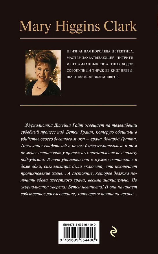 Книга А время уходит (Мэри Хиггинс Кларк) — 2