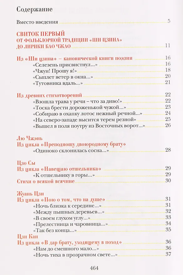 Книга Опадают цветы сливы мэй: Китайская классическая поэзия () — 6