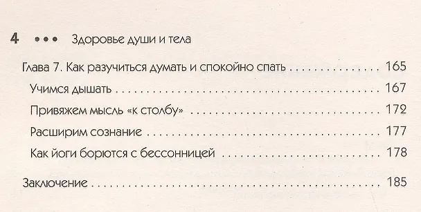 Книга Здоровье души и тела. Тантра для гармонии с партнером (Лев Тетерников) — 3