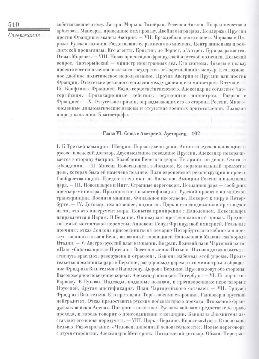 Александр I. Комп.в 2-х кн.