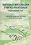 Мировые Массмедиа и международные конфликты. Медиагеографические исследования — 3034369 — 1