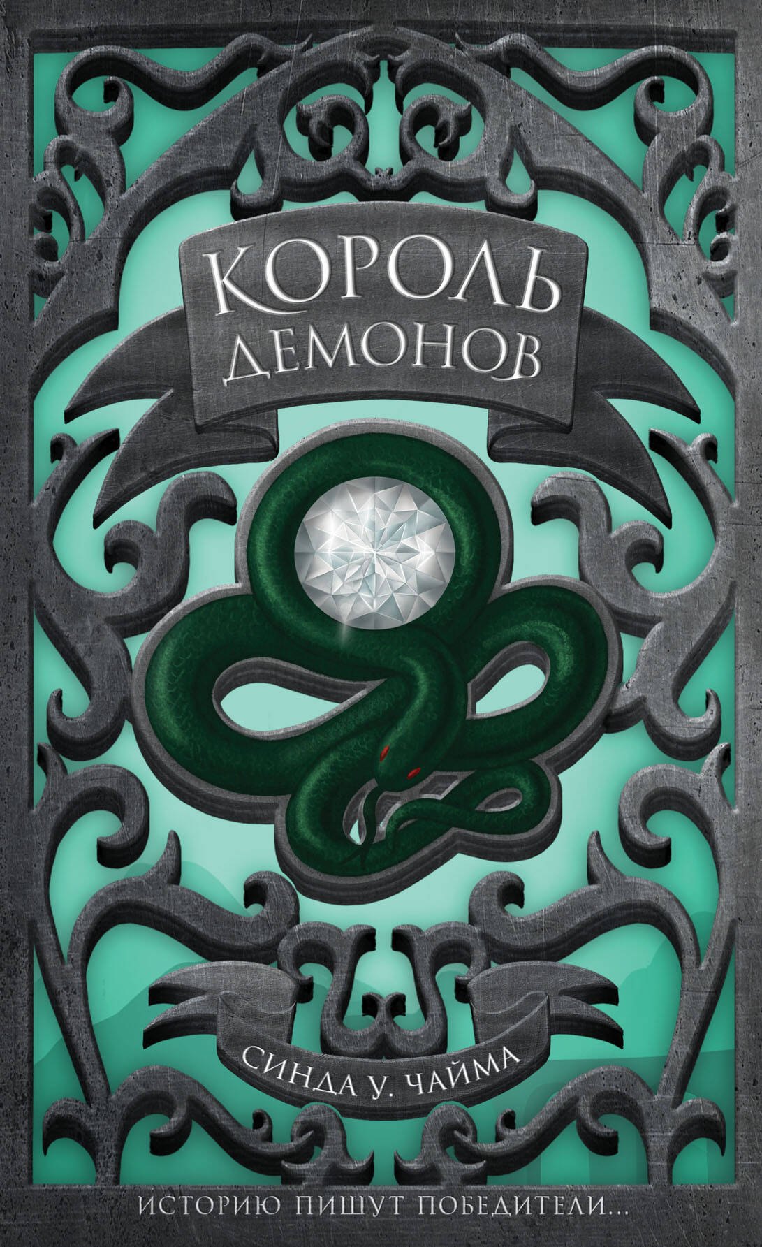 

Король демонов