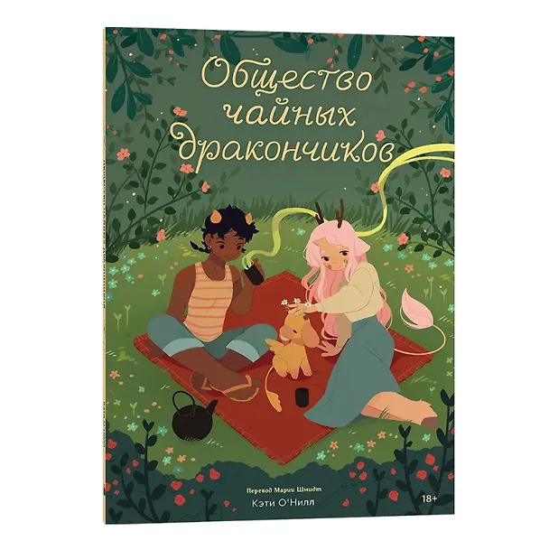 Комплект Общество Чайных Дракончиков (1-3 часть) 3046546 — 5