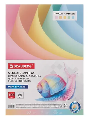 Бумага тонированная А4 100л BRAUBERG 5цв*20л 80г/м2, пастель 3098032