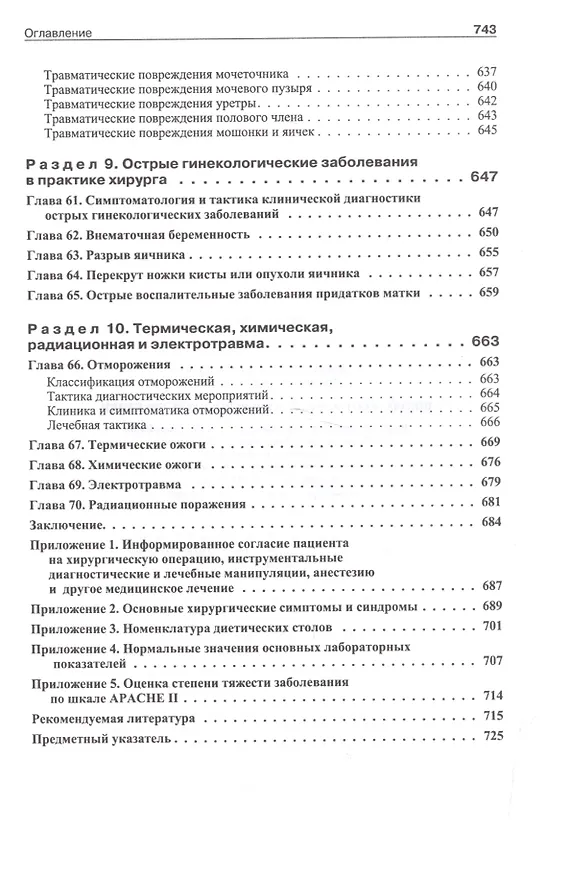 Книга Школа неотложной хирургической практики /2-е изд., испр., и доп. (Александр Ковалев, Алексей Ковалев) — 6