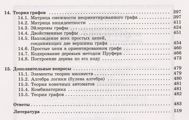 Книга Сборник задач по дискретной математике (для практических занятий в группах). Учебное пособие 1-е изд. (Юрий Шевелев) — 4