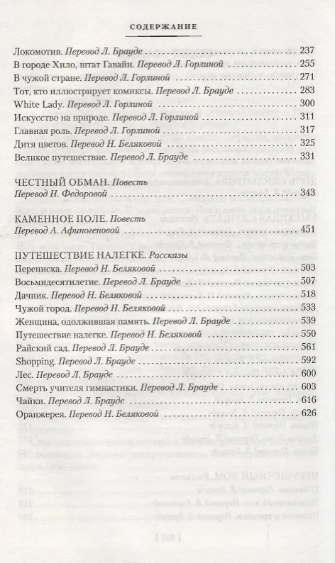 Книга Умеющая слушать (Туве Янссон) — 4
