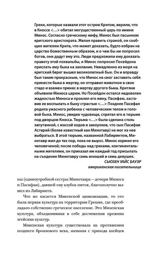 Книга Греция. Полная история страны. (Хэлле Летон) — 9