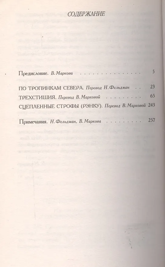 Книга По тропинкам Севера (Мацуо Басё) — 2