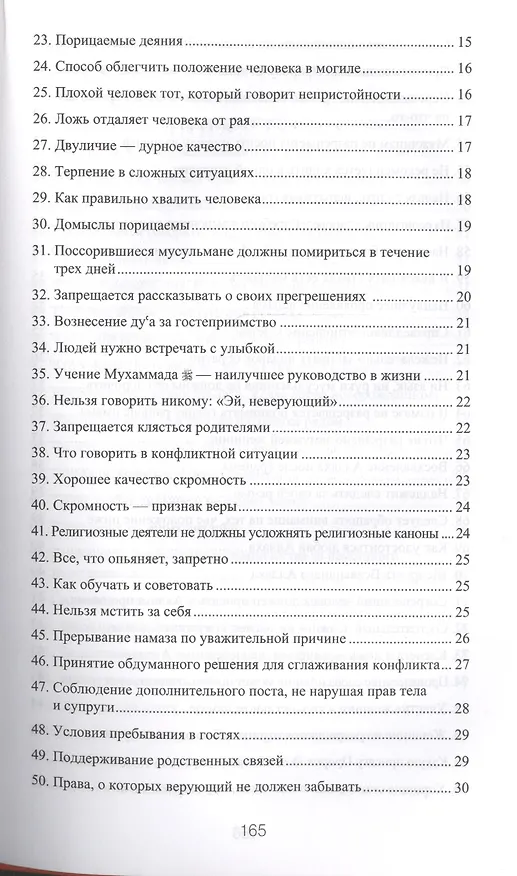 Книга 300 избранных хадисов () — 5