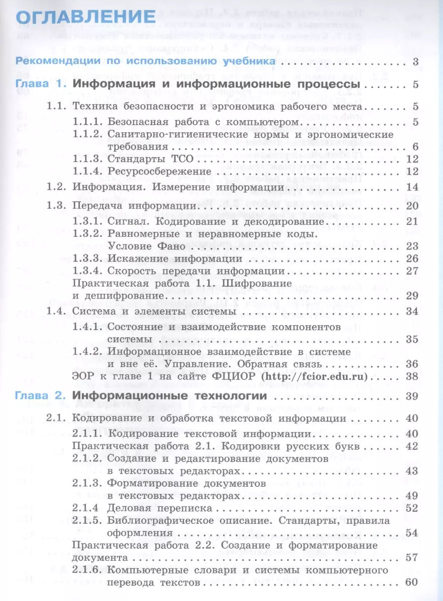 Информатика. 10 класс. Базовый уровень (Николай Угринович) - купить книгу с  доставкой в интернет-магазине «Читай-город». ISBN: 978-5-9963-3144-4