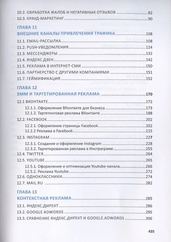 Книга Total SEO. Полное практическое руководство по продвижению сайтов. Книга 2 (И. Шамина) — 3