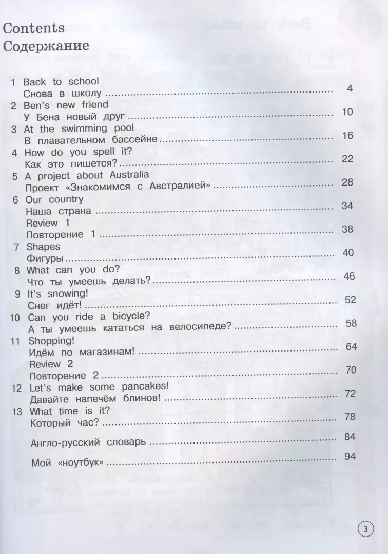 Forward English Students Book. Английский язык. 3 класс. Учебник. В двух  частях. Часть первая (Мария Вербицкая) - купить книгу с доставкой в  интернет-магазине «Читай-город». ISBN: 978-5-09-094452-6