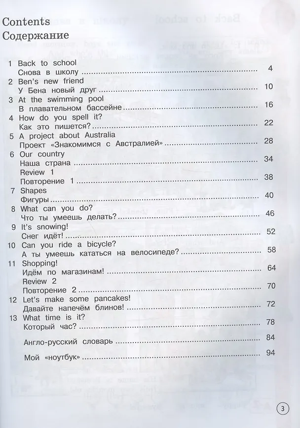 Книга Forward English Students Book. Английский язык. 3 класс. Учебник. В двух частях. Часть первая (Мария Вербицкая) — 2