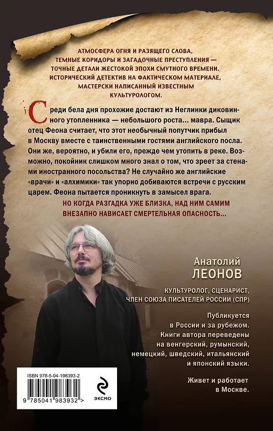 Книга Тайный гость (Анатолий Леонов) — 2