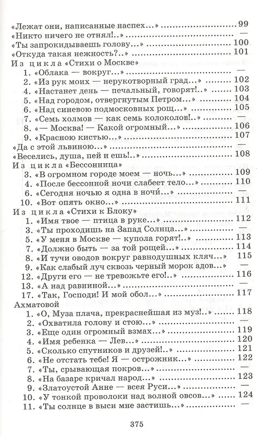 Книга Стихотворения (Марина Цветаева) — 4