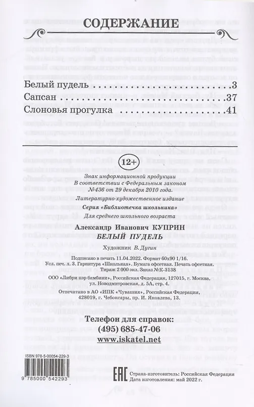 Книга Белый пудель (Александр Куприн) — 2